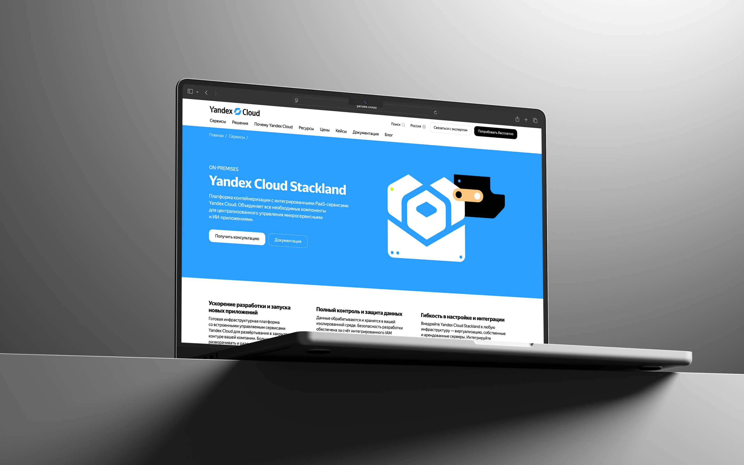 Сайт Yandex Cloud Stackland на экране ноутбука