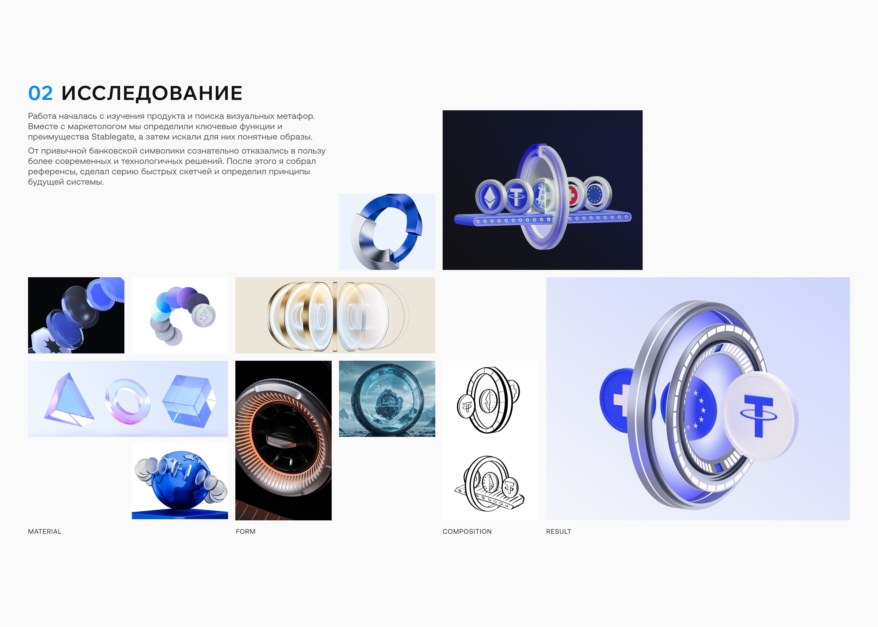 Мудборд 3D-референсов: материалы, форма, композиция, итог